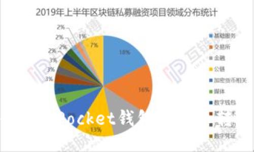 如何将TokenPocket钱包里的币转到交易所