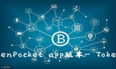 下载最新TokenPocket app版本