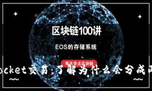 TokenPocket交易：了解为什么会分成两个地址