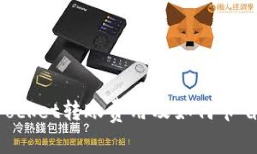 TokenPocket转账费用及如何节省手续费