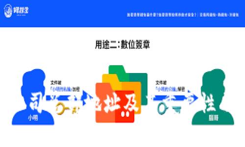 TokenPocket公司总部地址及其重要性与发展情况分析