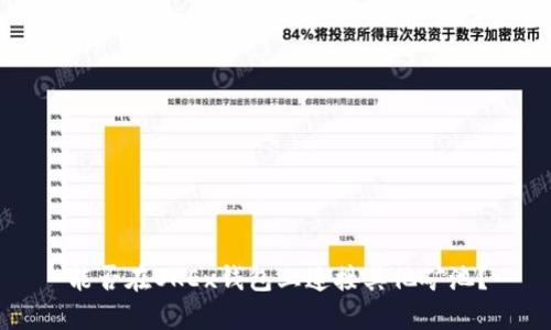 能否在OKEx钱包上连接其他矿池？