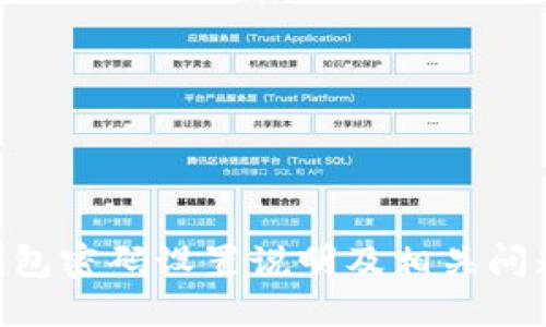 EOS钱包密码设置说明及相关问题解答