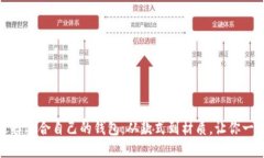 如何选择适合自己的钱包