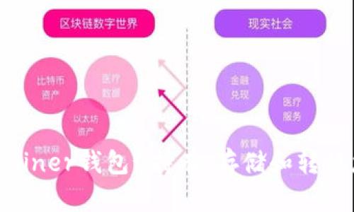 如何使用Guiminer钱包-持有、存储和转移您的加密货币