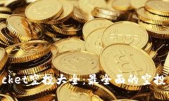 TokenPocket空投大全：最全面