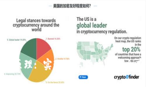 瑞波币钱包原理: 实现数字货币的安全存储和管理