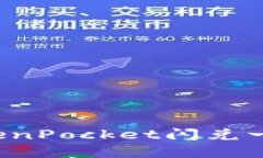 为什么TokenPocket闪兑一直在