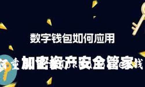 如何重新下载TokenPocket钱包？