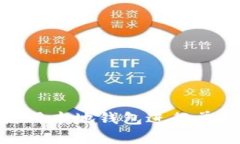 如何使用本地钱包进行单