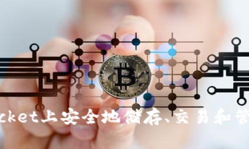 如何在TokenPocket上安全地储存、交易和管理加密货币 - 