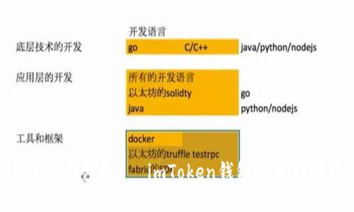 如何解冻imToken钱包？——imToken钱包被冻结原因及解决方案