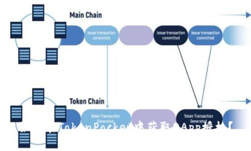 如何在TokenPocket中获取DApp授权？