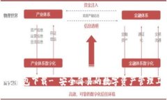 NMC钱包下载- 安全简易的数