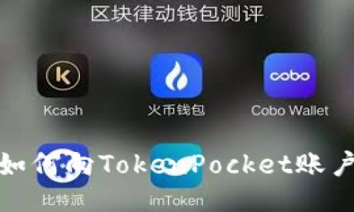 最全攻略：如何向TokenPocket账户充值USDT