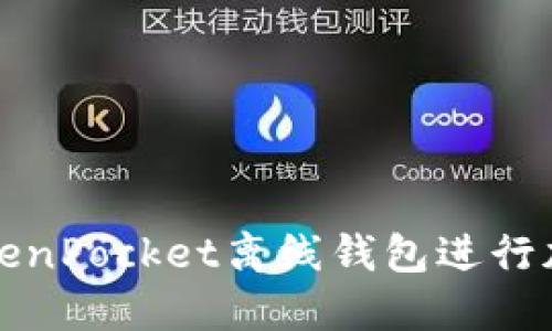 如何使用TokenPocket离线钱包进行加密货币管理