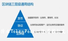 为什么TokenPocket没有指纹支