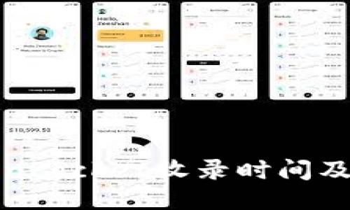 TokenPocket收录时间及技巧