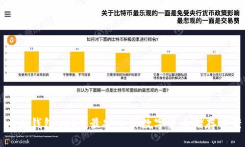 比太钱包USDT：最安全的数字货币储存方案