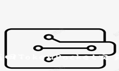 如何找回TokenPocket交易密码？