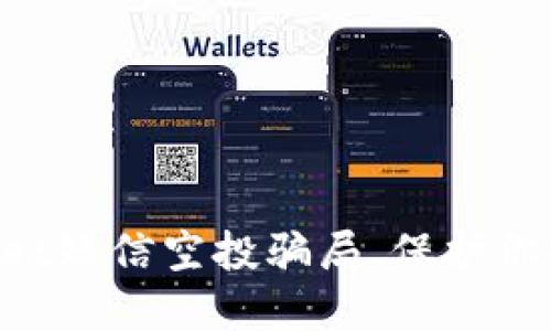 揭秘TokenPocket短信空投骗局，保护你的数字资产安全