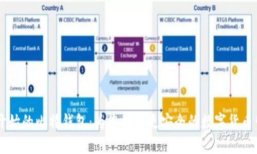 0x开始的比特钱包：为您提供更安全的数字货币管理