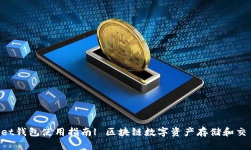 TokenPocket钱包使用指南| 区块链数字资产存储和交易安全利器