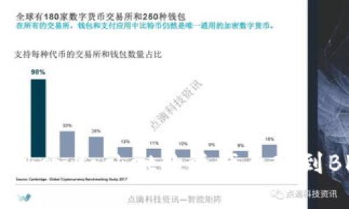 如何将TokenPocket的资产导入到BK钱包中