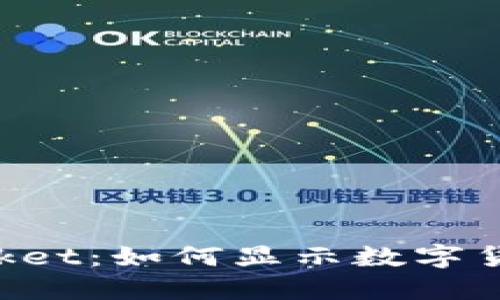 TokenPocket：如何显示数字货币的价格