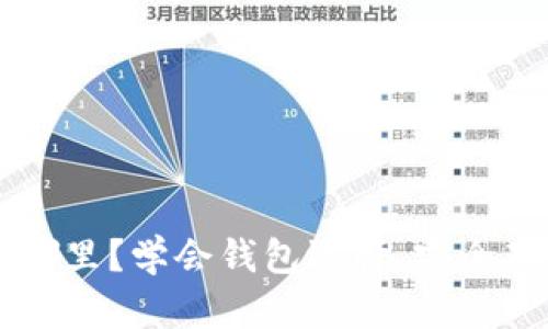 狗币钱包在哪里？学会钱包选择，安全存储数字货币