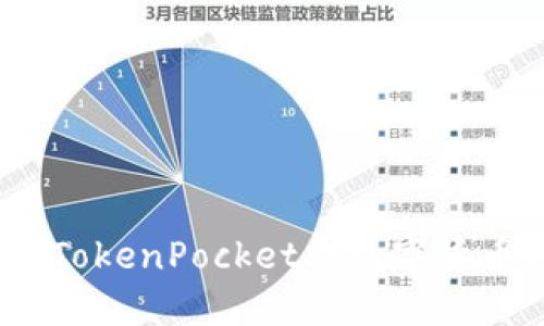 如何使用TokenPocket将数字货币转入HT？