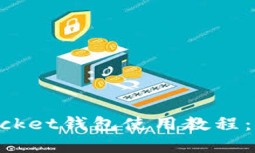 TokenPocket钱包使用教程：完全指南