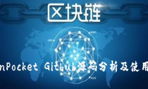 TokenPocket Github源码分析及使用教程