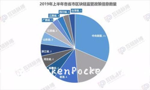 如何使用TokenPocket挎链链接？