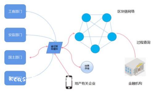 Kcash钱包APP：功能、优缺点及使用教程