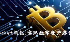 TokenPocket钱包：实现数字资