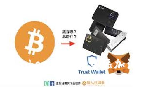 如何在TokenPocket中添加流动性？