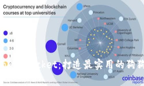 Doge TokenPocket：打造最实用的狗狗币钱包