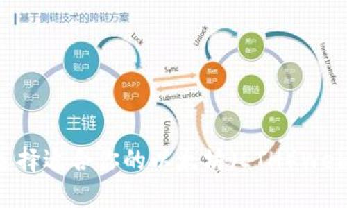 如何选择适合你的以太坊（ETH）Web钱包？