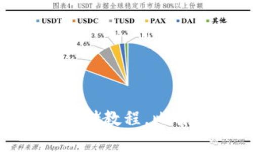 BCC本地钱包安全存储教程，比特现金钱包使用说明