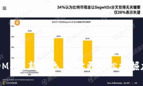 TP钱包DMD最新矿池，让你更轻松挖掘加密货币