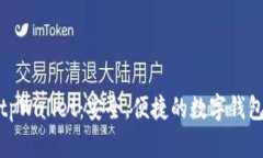 tpWallet：安全，便捷的数字