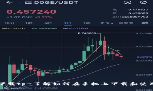 BK钱包下载tp-了解如何在手机上下载和使用BK钱包