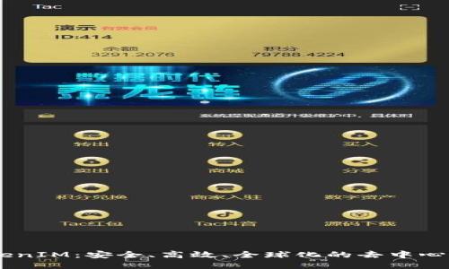 云币网TokenIM：安全、高效、全球化的去中心化交易平台