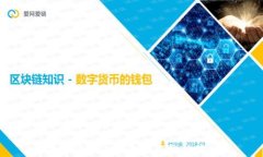 了解Blockchain手机钱包的安