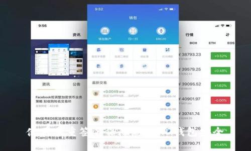 使用多重签名保障您的HD钱包安全