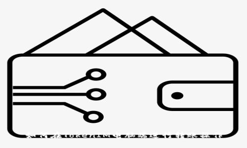 如何在TokenIM电脑端进行转账操作