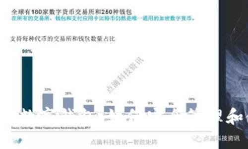 区块链数字钱包：如何安全管理和使用？