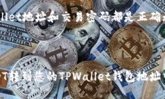 如何将USDT转到TPWallet？-火