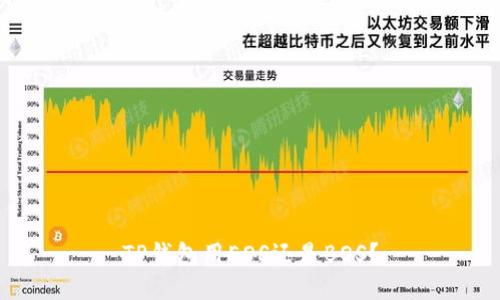 TP钱包用EOS还是BOS？